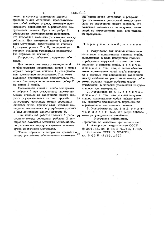 Устройство для подачи ленточного материала с поперечными линиями сгиба (патент 1005652)