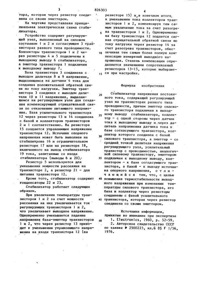 Стабилизатор напряжения постоянного тока (патент 826303)