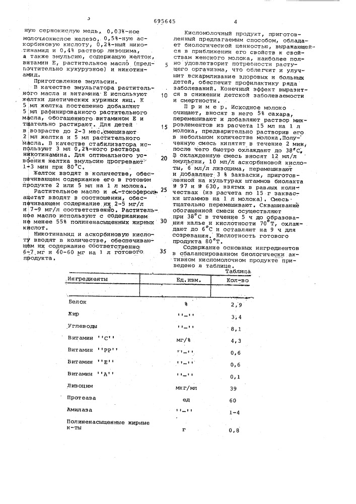 Способ получения детского лечебного кисломолочного продукта "балдырган" (патент 695645)