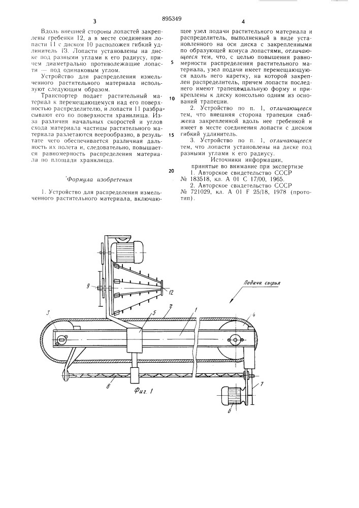 Патент ссср  895349 (патент 895349)