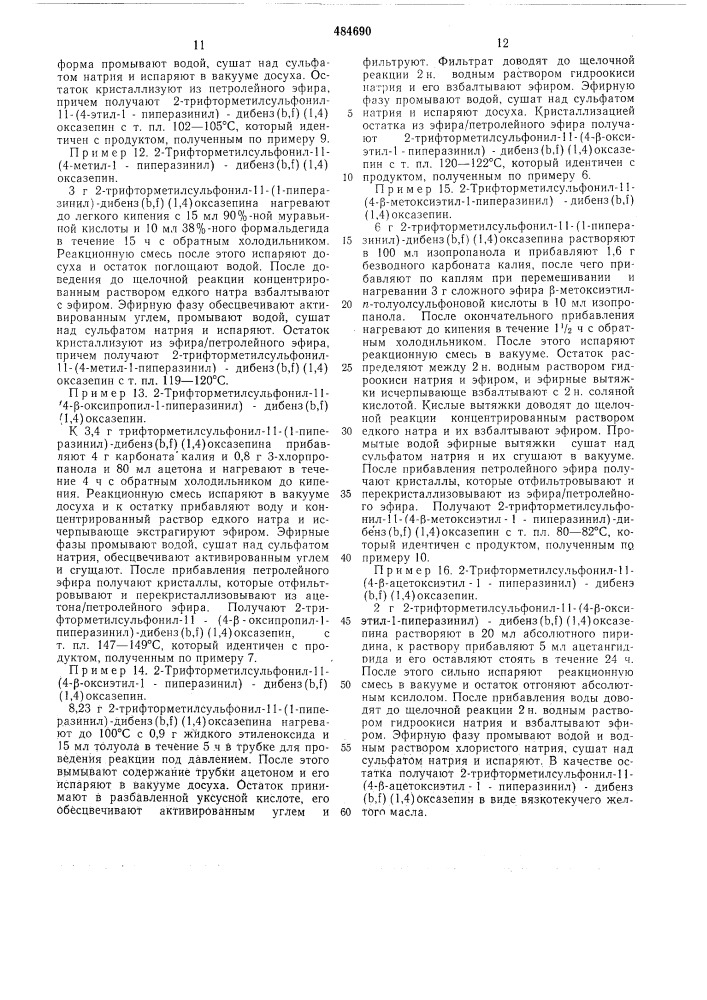 Способ получения производных дибенз( ) (1,4)оксазепина (патент 484690)