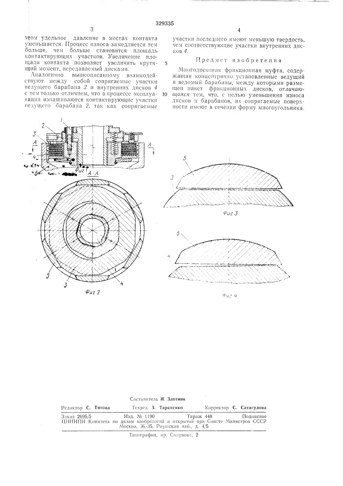 Многодисковая фрикционная л1уфта (патент 329335)