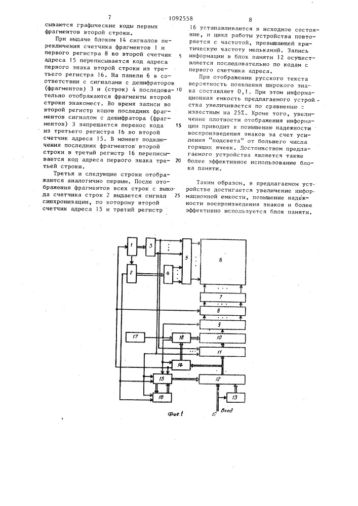 Устройство для индикации (патент 1092558)