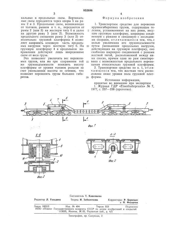 Транспортное средство для перевоз-ки крупногабаритных грузов (патент 852686)