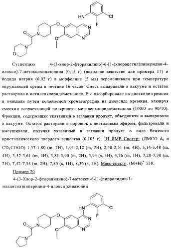 Производные 4-анилино-хиназолина, способ их получения (варианты), фармацевтическая композиция, способ ингибирования пролиферативного действия и способ лечения рака у теплокровного животного (патент 2345989)