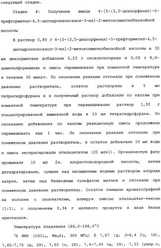 Производное изоксазолинзамещенного бензамида и пестицид (патент 2435762)