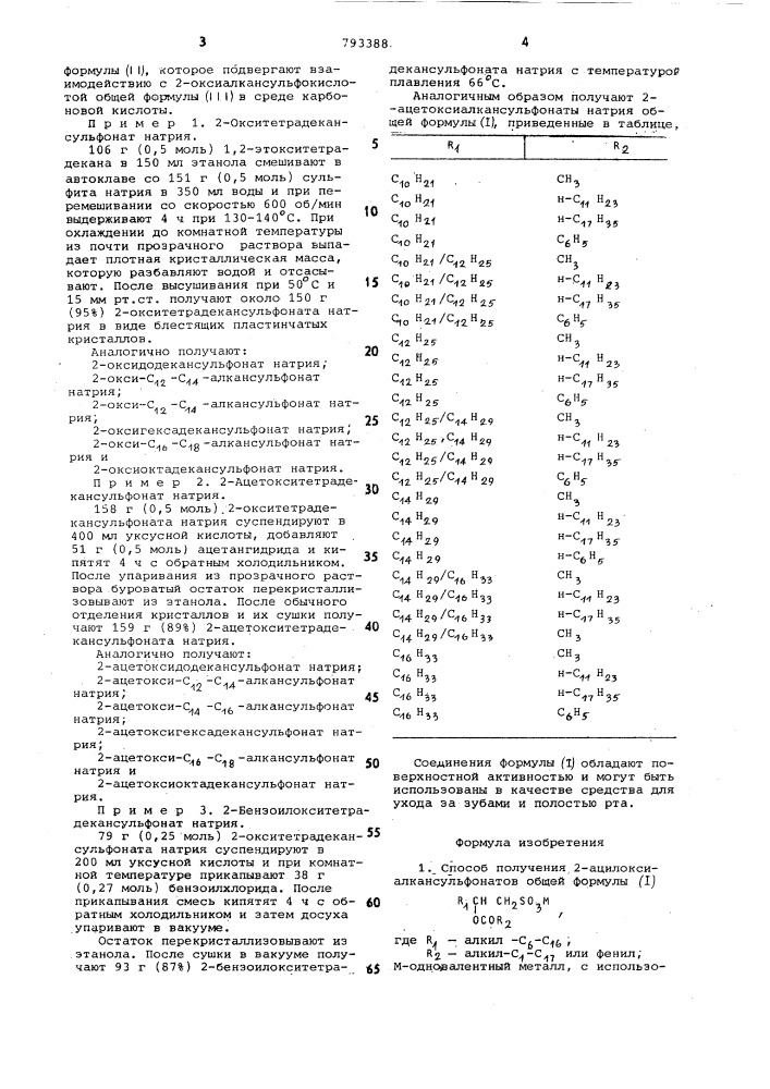 Способ получения 2-ацилоксиалкансульфонатов (патент 793388)