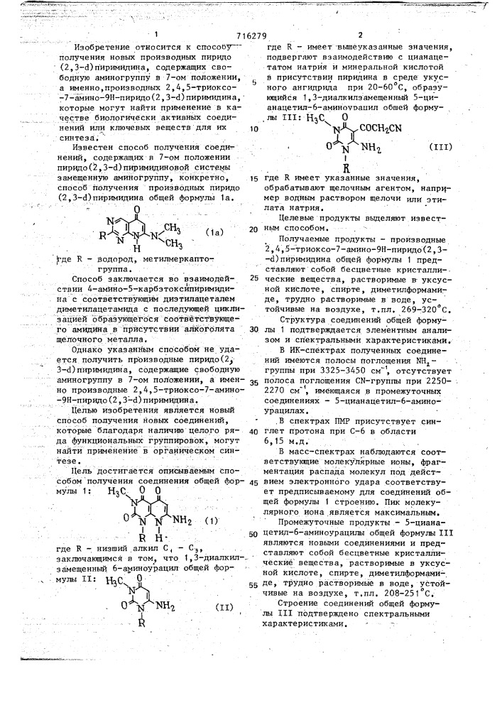 Способ получения производных 2,4,5-триоксо-7-амино-9 @ - пиридо (2,3- @ ) пиримидина (патент 716279)