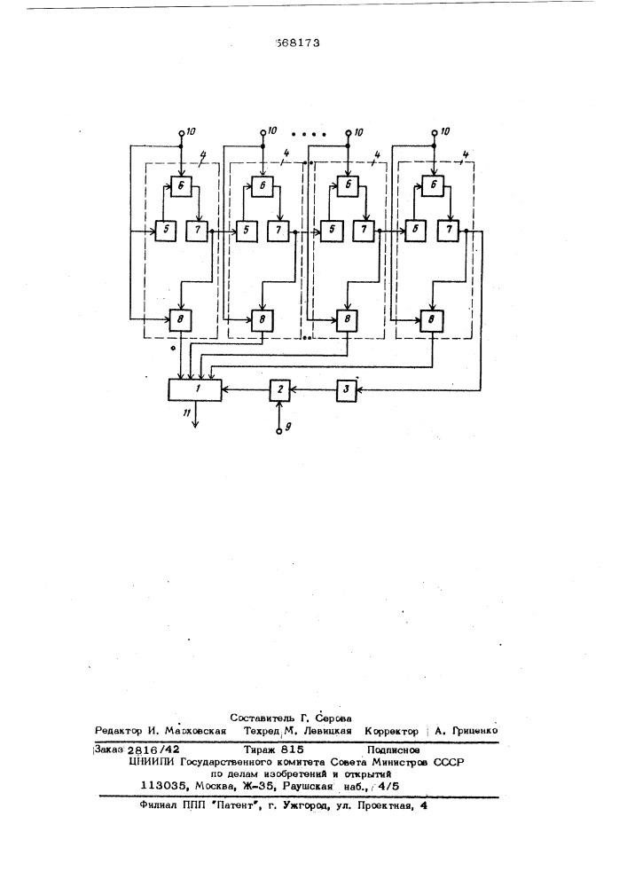 Устройство для контроля последовательности чередования аналоговых сигналов (патент 568173)