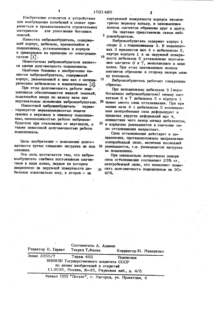 Вибровозбудитель (патент 1021480)