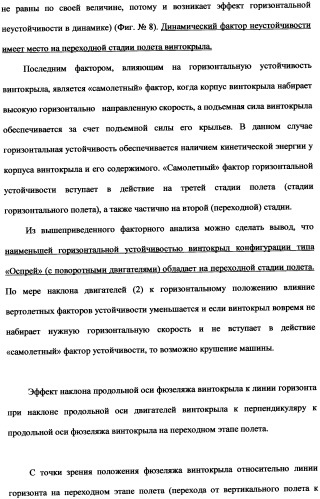 Ротационный аэродинамический стабилизатор горизонтального положения (патент 2340512)