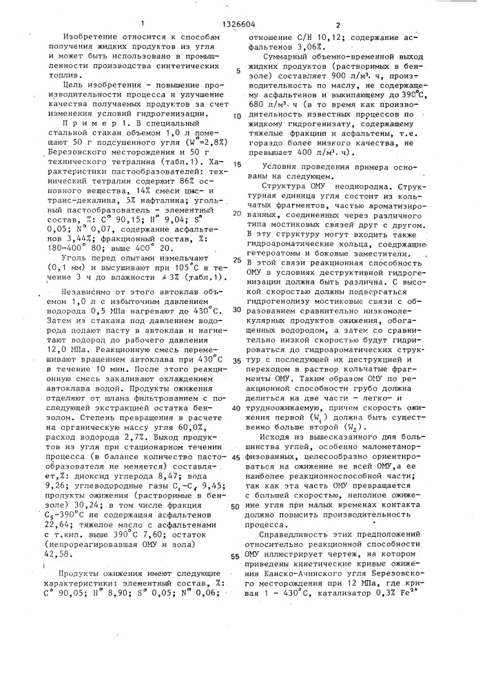 Способ получения жидких продуктов из угля (патент 1326604)
