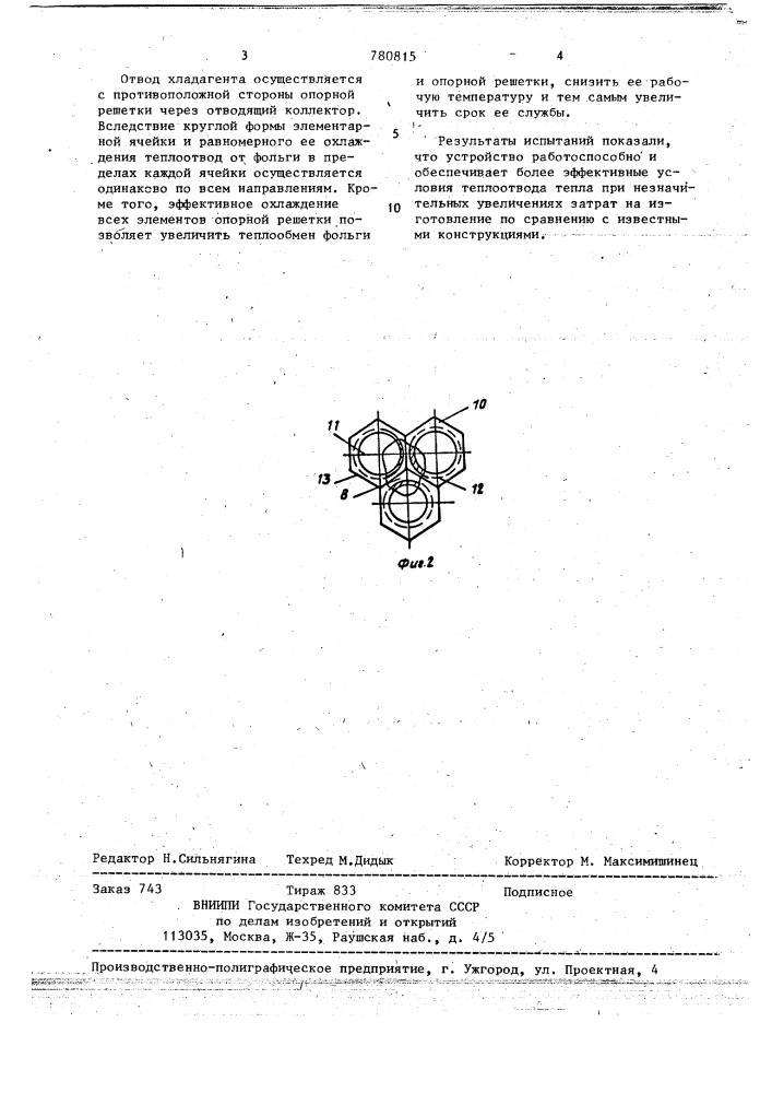 Выпускное окно ускорителя заряженных частиц (патент 780815)