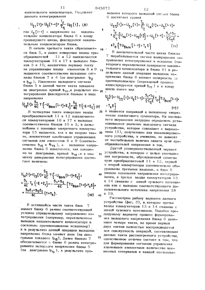 Источник калиброванных напряжений (патент 943672)