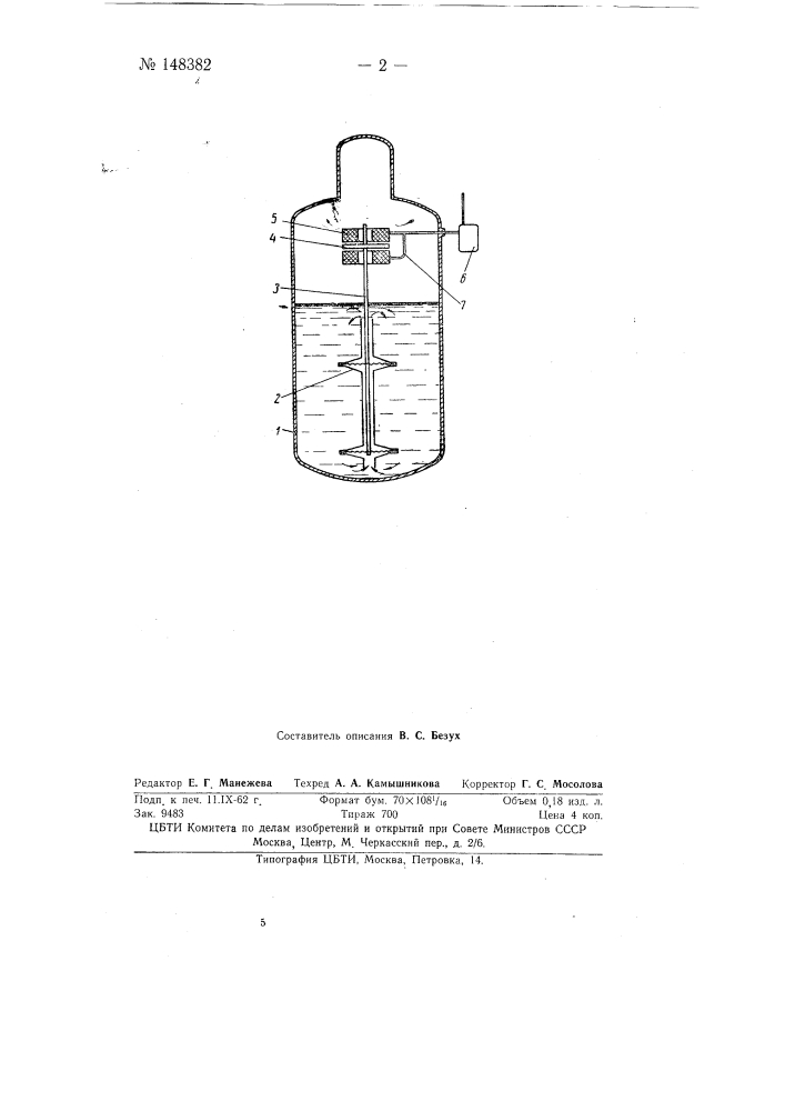 Аппарат, работающий под давлением и вакуумом (патент 148382)