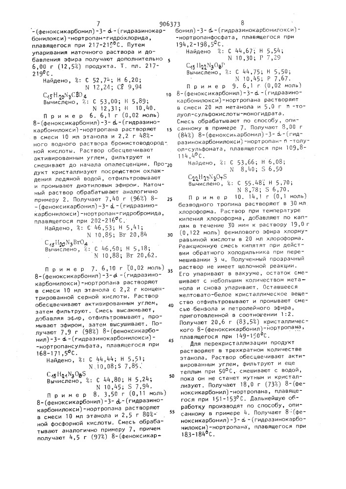 Способ получения производных нортропинкарбазата или их солей (патент 906373)