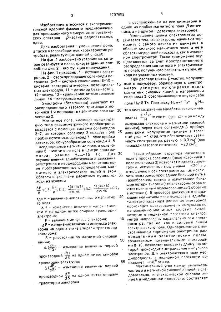 Интегральный электростатический способ измерения энергетического спектра @ -частиц (патент 1707652)
