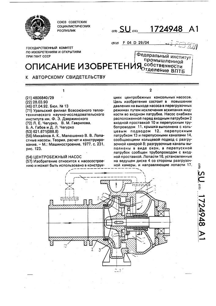 Центробежный насос (патент 1724948)