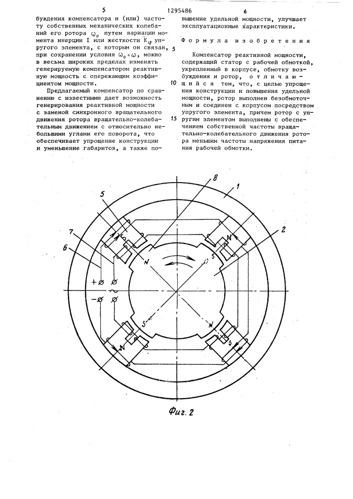 Компенсатор реактивной мощности (патент 1295486)