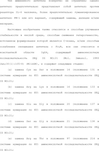 Способ модификации изоэлектрической точки антитела с помощью аминокислотных замен в cdr (патент 2510400)