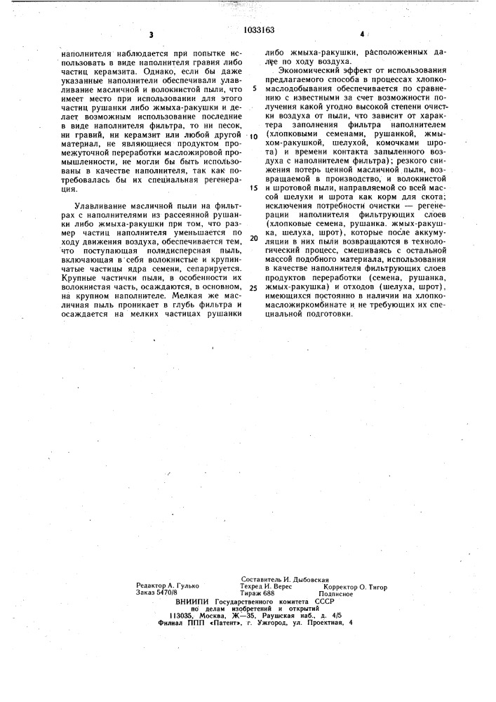 Способ улавливания пыли в системах аспирации (его варианты) (патент 1033163)