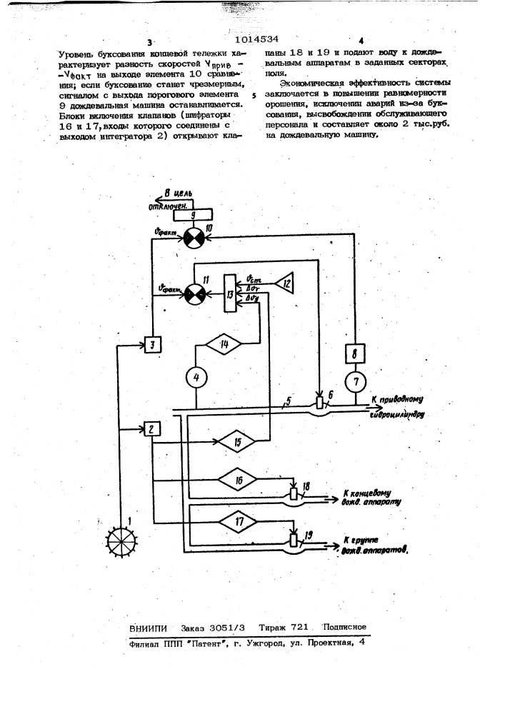 Система управления концевой тележкой многоопорной дождевальной машины (патент 1014534)