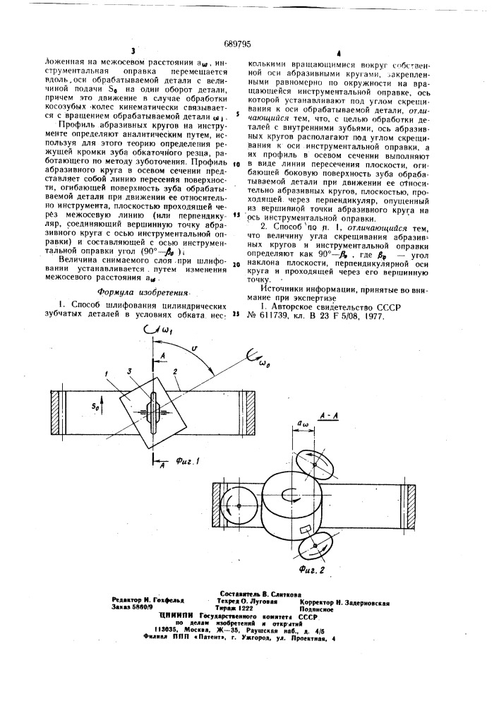 Способ шлифования цилиндрических зубчатых деталей (патент 689795)
