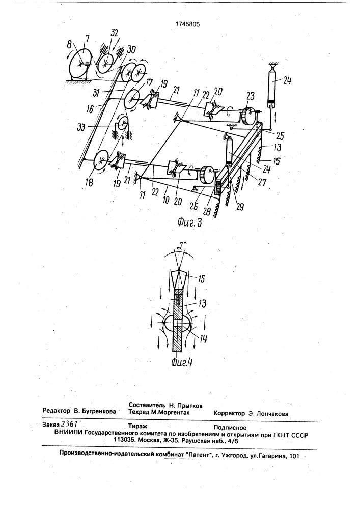 Щебнеочистительный рабочий орган (патент 1745805)