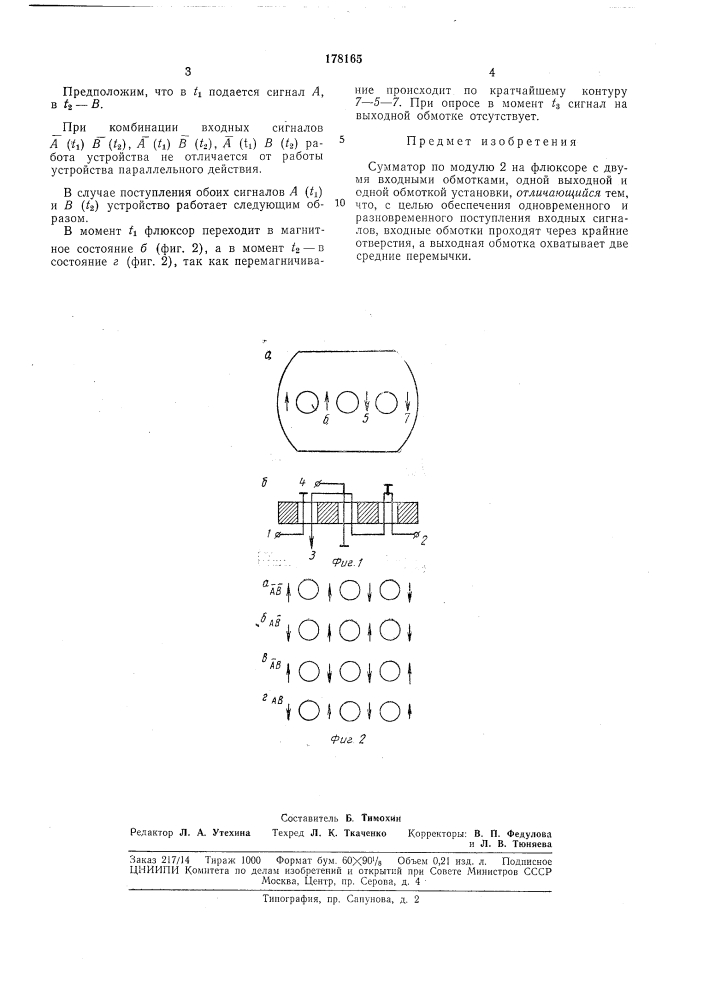 Сумматор по модулю 2 на флюксоре (патент 178165)