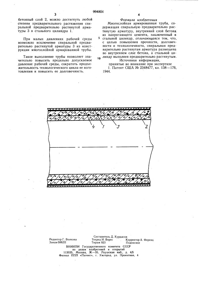 Многослойная армированная труба (патент 994851)