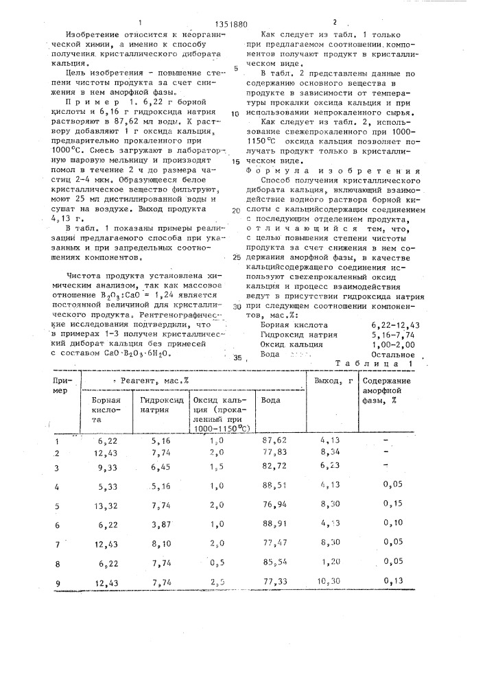 Способ получения кристаллического дибората кальция (патент 1351880)