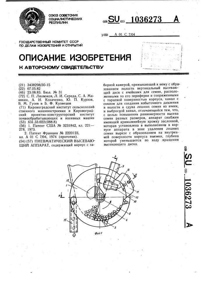 Пневматический высевающий аппарат (патент 1036273)