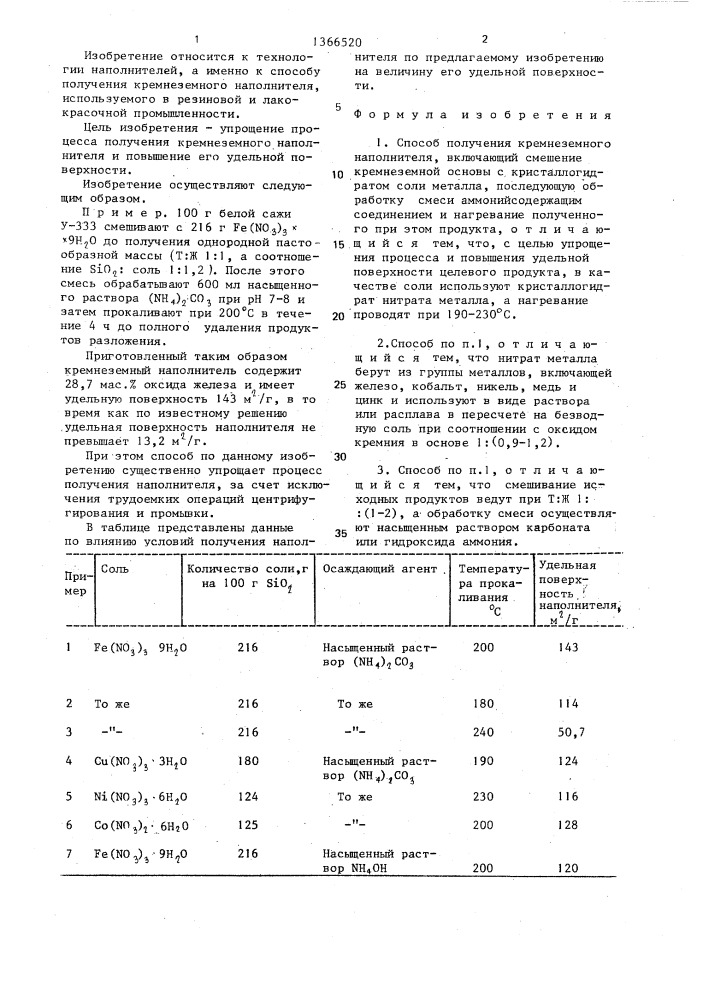 Способ получения кремнеземного наполнителя (патент 1366520)