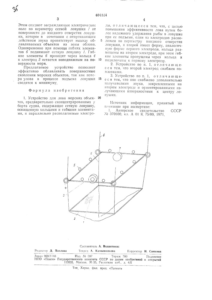 Устройство для лова морских объектов, предварительно сконцентрированных у борта судна (патент 694164)