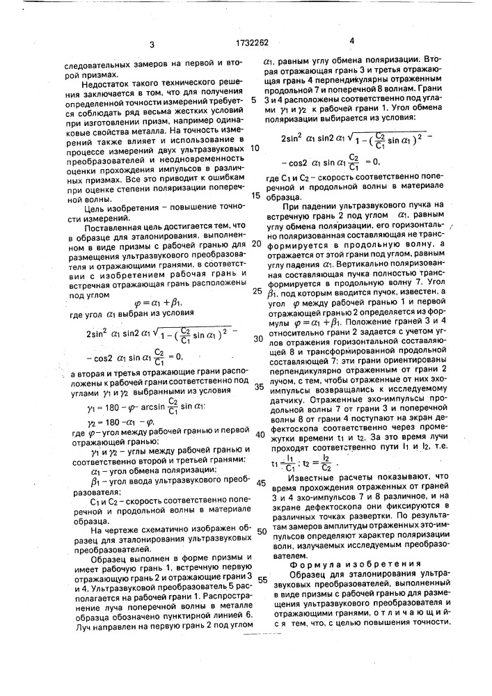 Образец для эталонирования ультразвуковых преобразователей (патент 1732262)