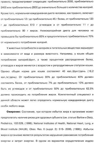 Способ модификации пищевого поведения и применение pyy или его агониста в качестве средства для модификации пищевого поведения (патент 2317104)