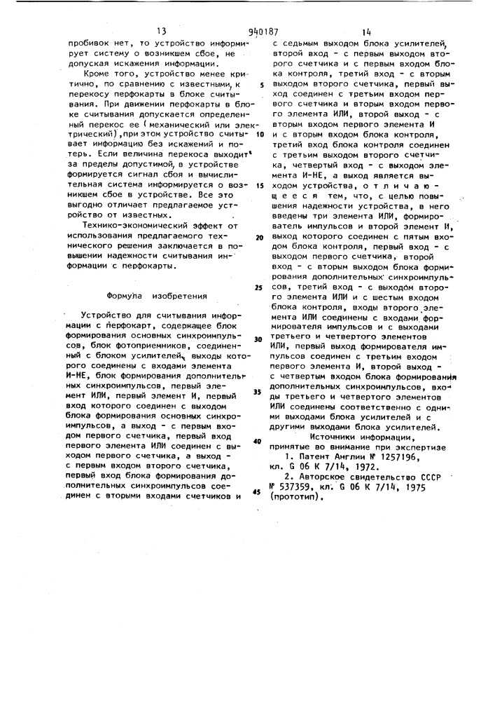 Устройство для считывания информации с перфокарт (патент 940187)