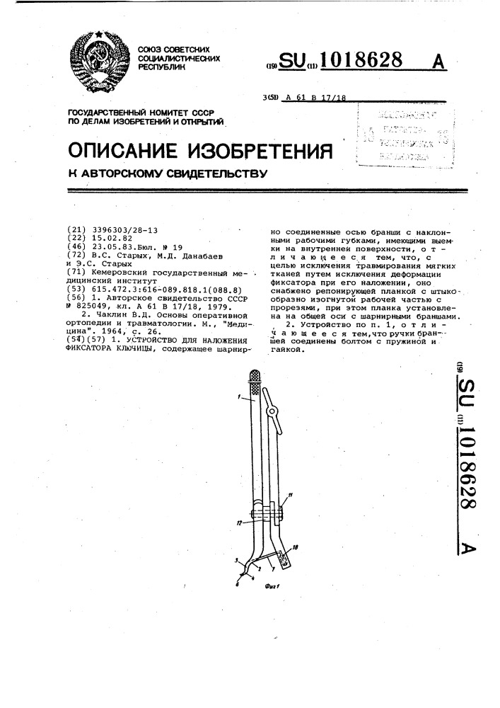 Устройство для наложения фиксатора ключицы (патент 1018628)