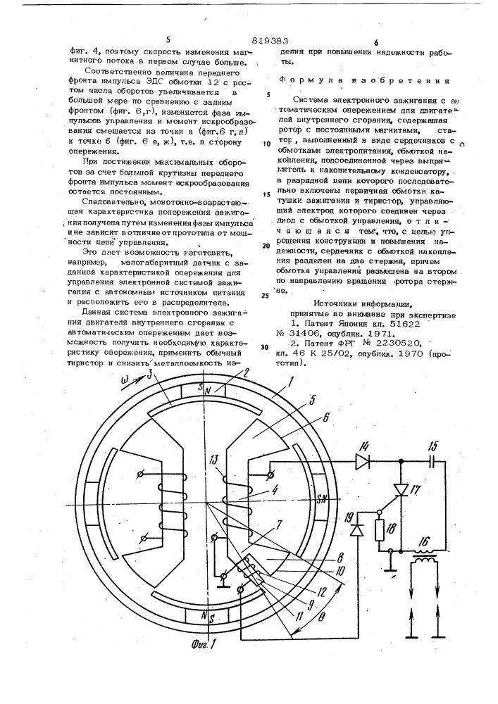 Система электронного зажигания (патент 819383)