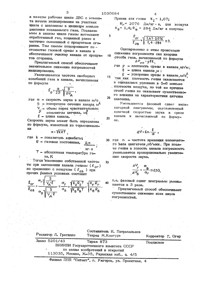 Способ индицирования двигателя внутреннего сгорания (патент 1030684)