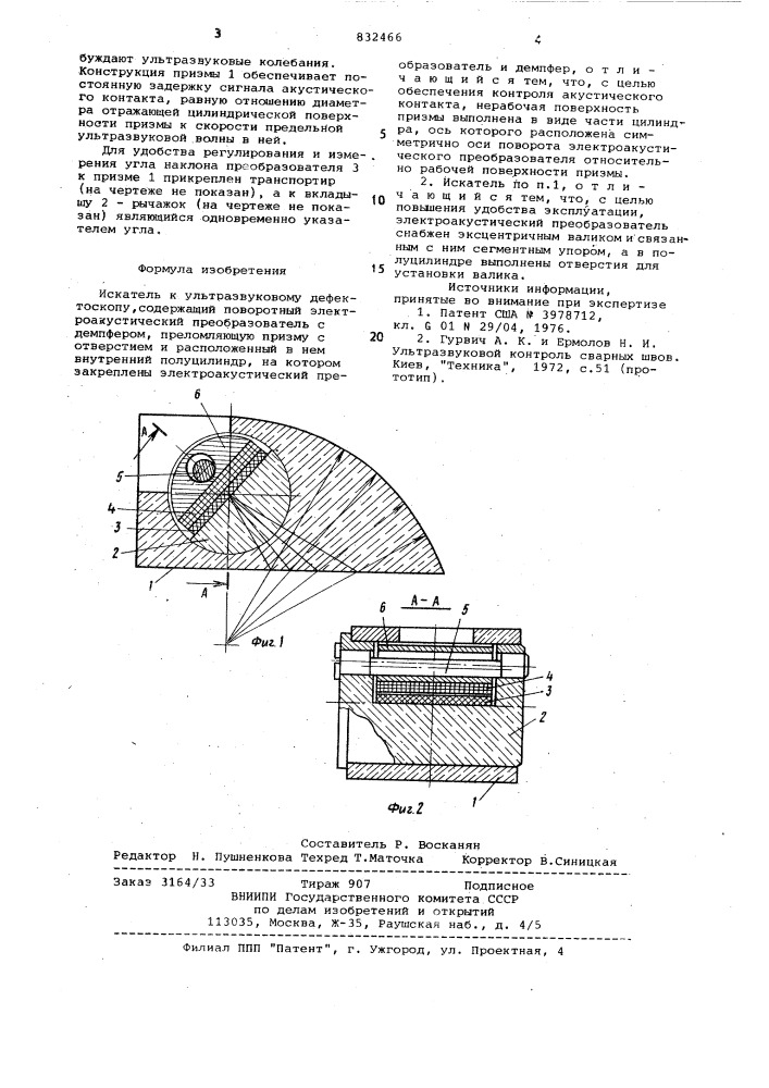 Искатель к ультразвуковомудефектоскопу (патент 832466)