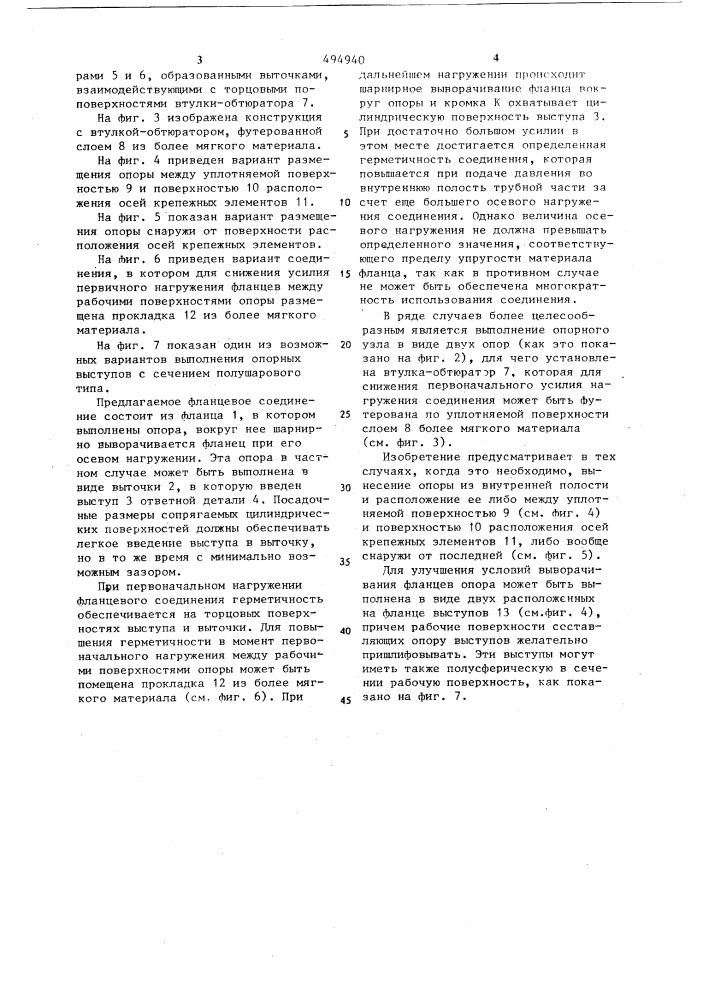 Фланцевое соединение (патент 494940)