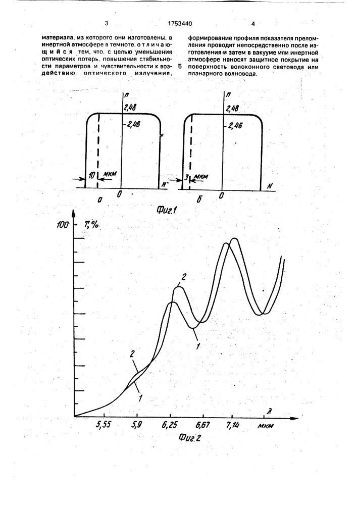 Способ формирования профиля показателя преломления в волоконных световодах и планарных волноводах из халькогенидных стекол (патент 1753440)