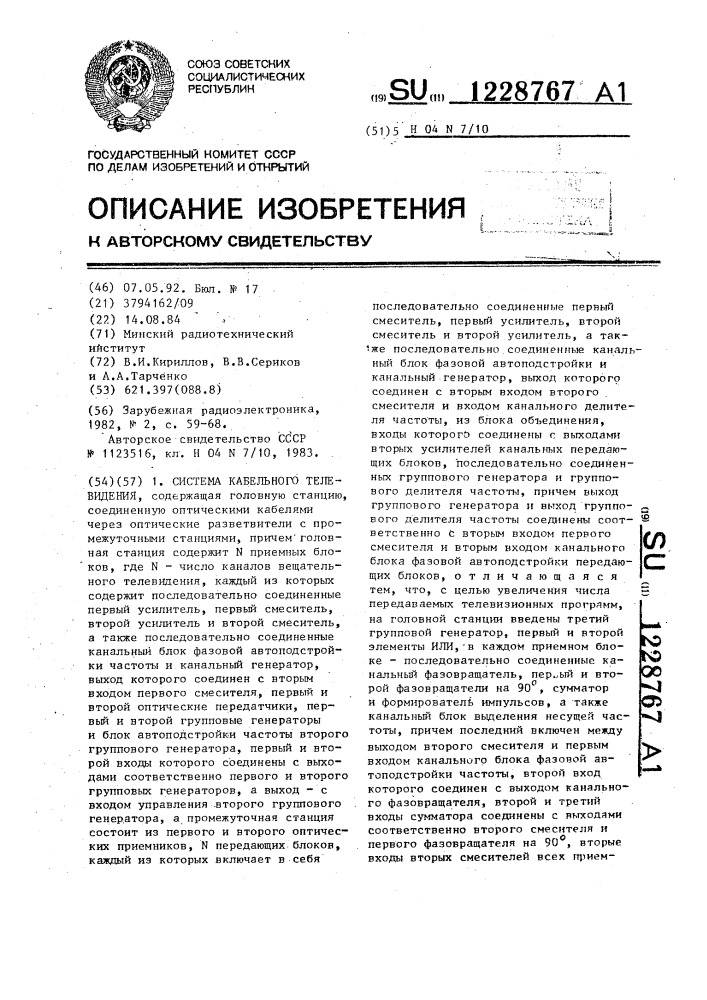 Система кабельного телевидения (патент 1228767)