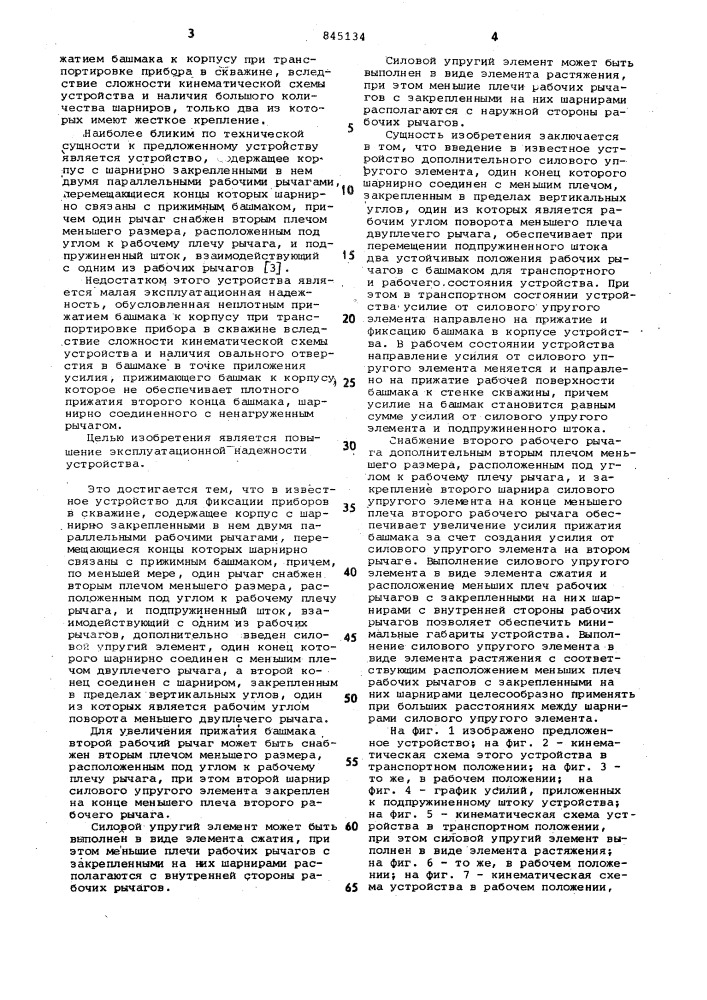 Устройство для фиксации приборов вскважине (патент 845134)