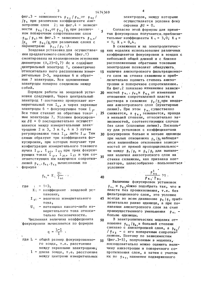 Способ определения сопротивления зоны проникновения коллекторов в разрезах скважин (патент 1474569)