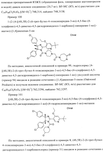 Хиральные цис-имидазолины (патент 2487127)