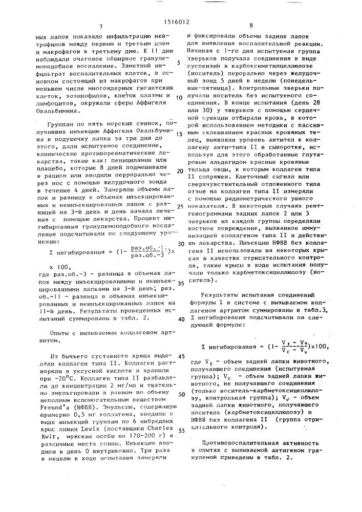 Способ получения 5-(4-гидрокси-3,5-ди-трет-бутилфенил)- метилентиазолидинона-4 или его производных (патент 1516012)