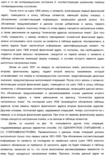 Способ уменьшения влияния мешающих напряжений в устройстве хранения данных, использующем пассивную матричную адресацию (патент 2320032)