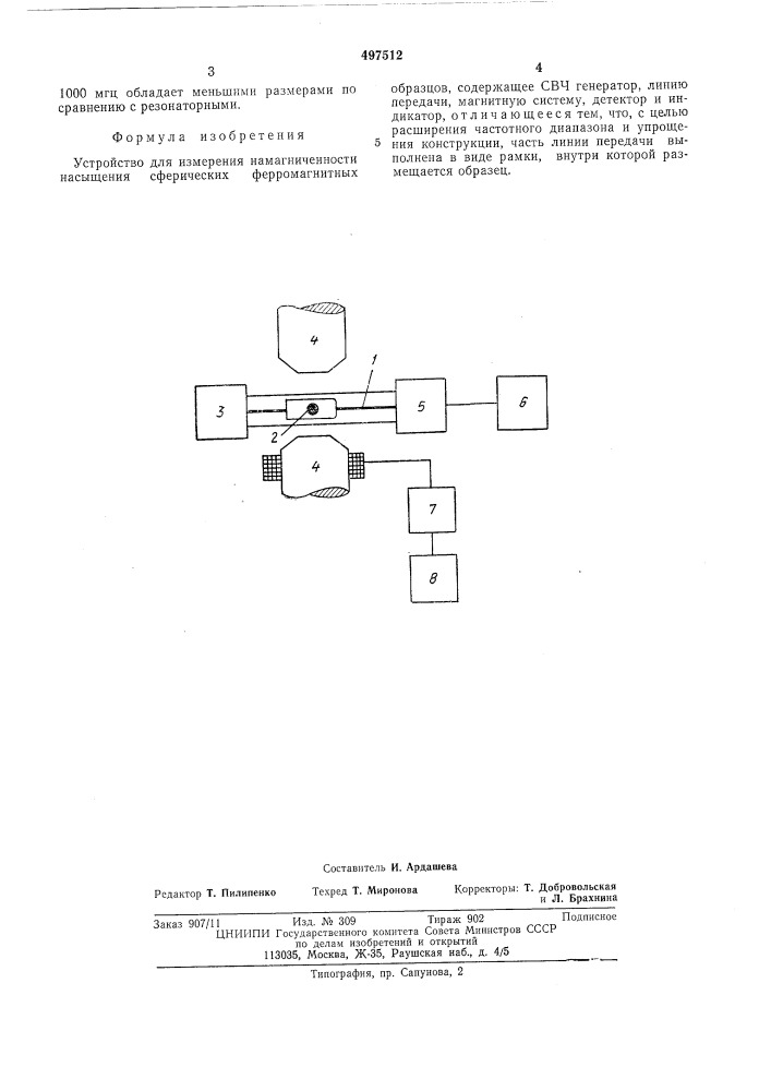 Устройство для измерения намагниченности (патент 497512)
